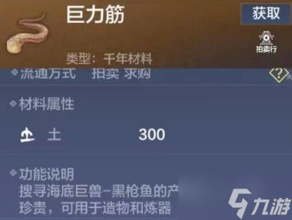 《妄想山海》巨力筋获取攻略