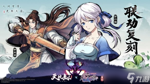 《天地劫》6月8日更新内容介绍 全新版本阳关如故即将开启