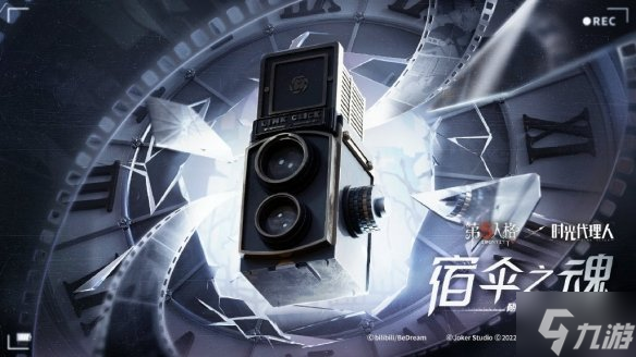 《第五人格》时光代理人联动皮肤有什么 时光代理人联动皮肤介绍