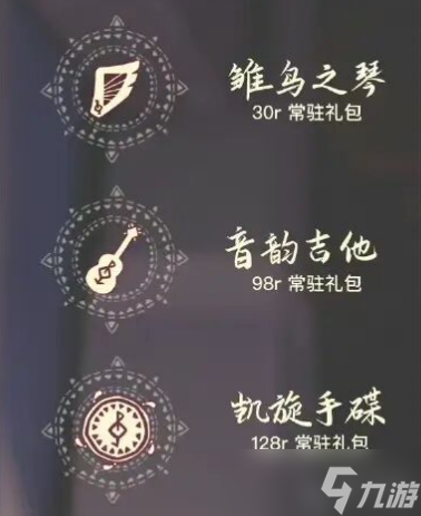 光遇6.9复刻兑换图