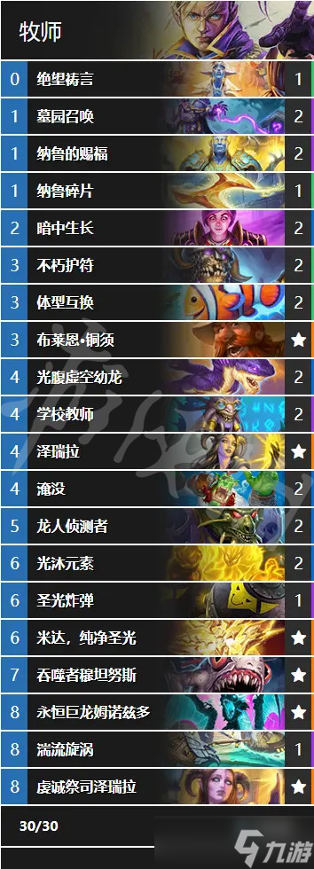 《炉石传说》控制龙牧怎么玩？控制龙牧卡组推荐