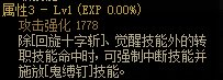 《DNF》刃影CP武器屬性介紹