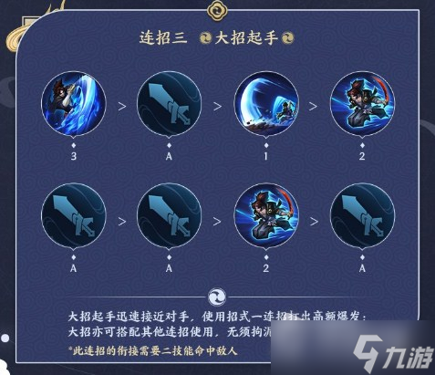 《王者荣耀》新宫本武藏介绍