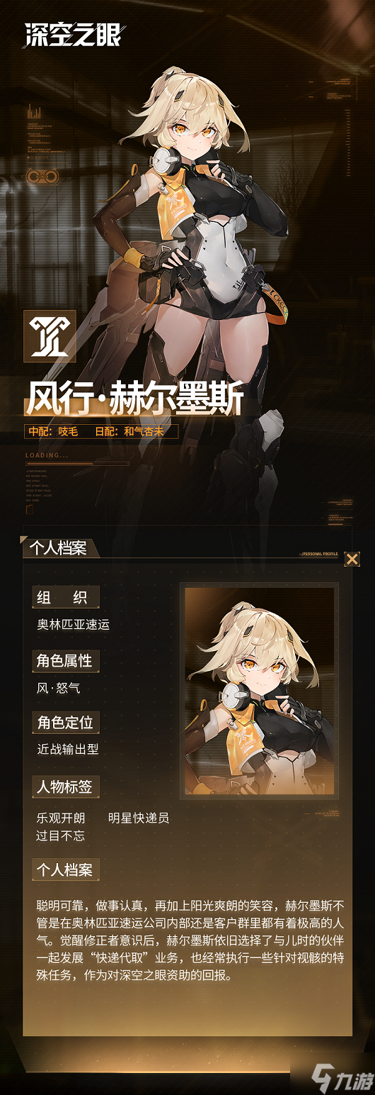 深空之眼风行赫尔墨斯是谁 深空之眼风行赫尔墨斯资料一览