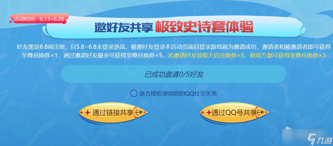 《逆战》全民天启夏日盛典开幕活动2022