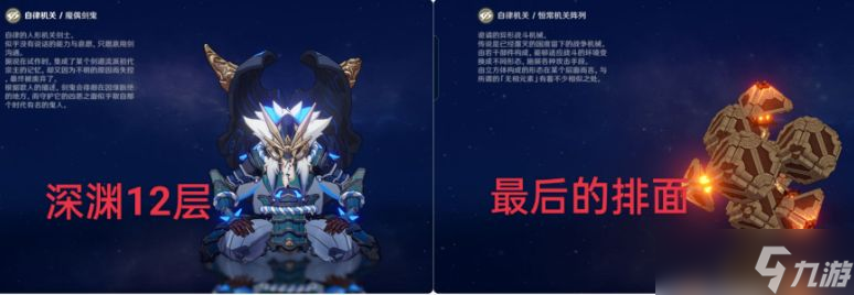<a id='link_pop' class='keyword-tag' href='https://www.9game.cn/yuanshen/'>原神</a>2.7深渊满星队伍搭配选择攻略