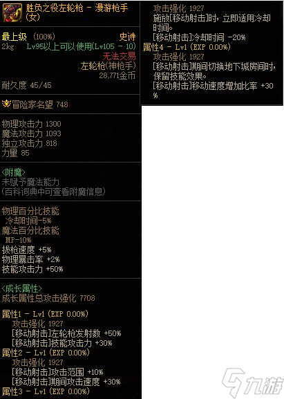 《DNF》女漫游CP武器属性介绍