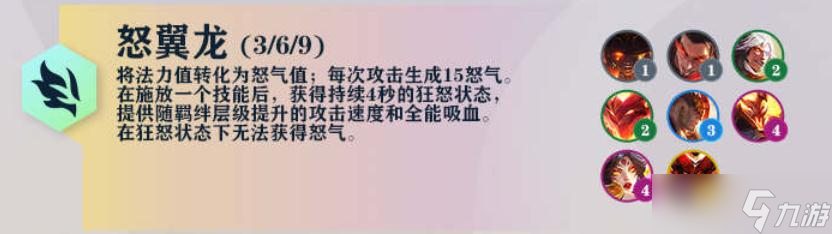 《云顶之弈》S7怒翼龙纹章获取攻略