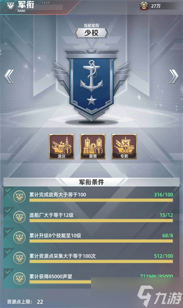 《奋战海战》军衔体系介绍