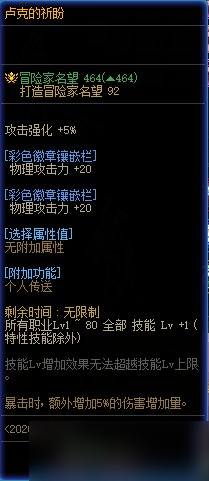 《DNF》卢克的祈盼光环改动前后属性对比详解