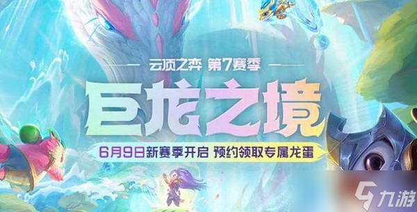 《云顶之弈》S7金鳞龙转职合成公式一览