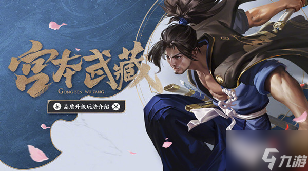《王者荣耀》新宫本玩法全面详解