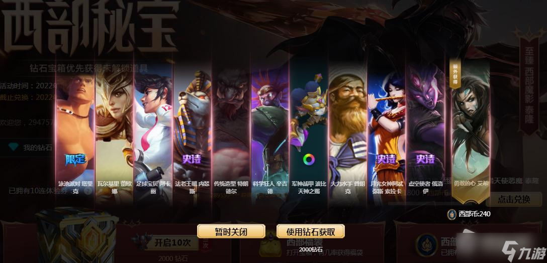《LOL》西部秘宝活动第二次体验券使用攻略