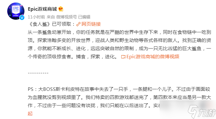 《食人鲨》免费领取地址详解