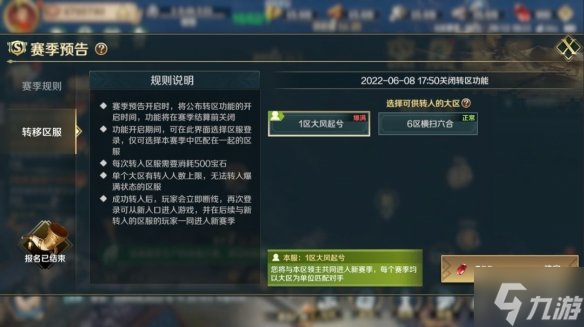 《文明与征服》转移区服功能介绍 转移区服使用方法