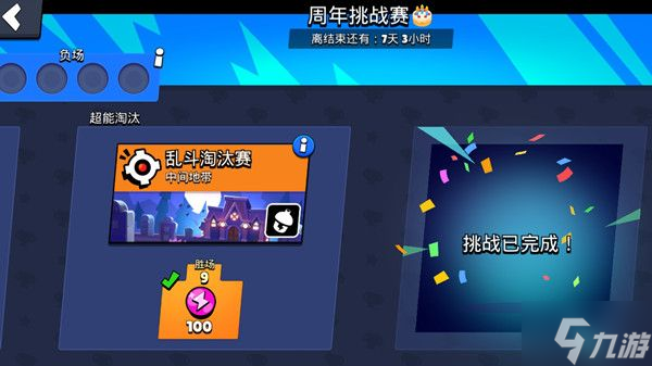 荒野乱斗二周年挑战赛攻略 2周年挑战赛怎么通关