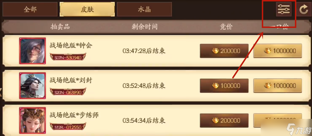 《三国杀》十周年皮肤交易行筛选皮肤方法