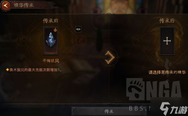 《暗黑破坏神不朽》精华传承系统介绍 精华传承与逆转演示