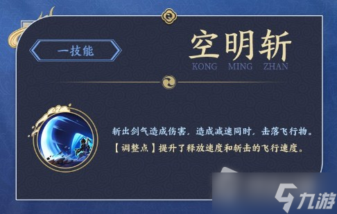 《王者荣耀》新宫本武藏介绍