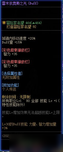 《DNF》雷米狄奧斯之光光環(huán)改動屬性詳解