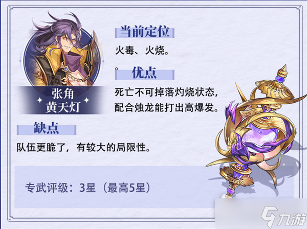 《三国志幻想大陆》新专武介绍