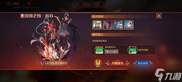 《奧拉星手游》魔神王頭像框怎么打 魔神王頭像框打法攻略