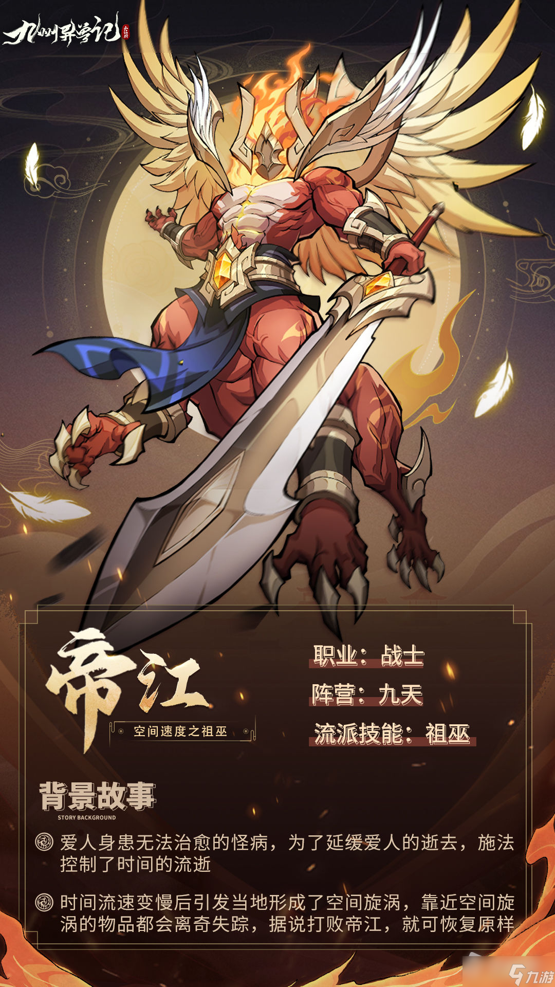 《九州异兽记》帝江介绍