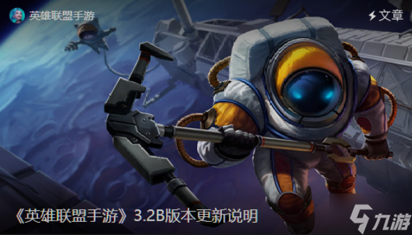 <a id='link_pop' class='keyword-tag' href='https://www.9game.cn/lolsy/'>英雄联盟手游</a>3.2b版本更新，福牛传世宝箱正式上线！