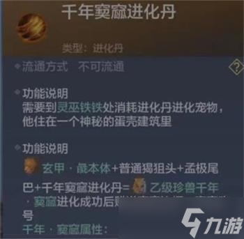 妄想山海千年窫窳进化丹合成方法分享