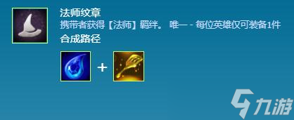 《云顶之弈》S7法师纹章获取攻略