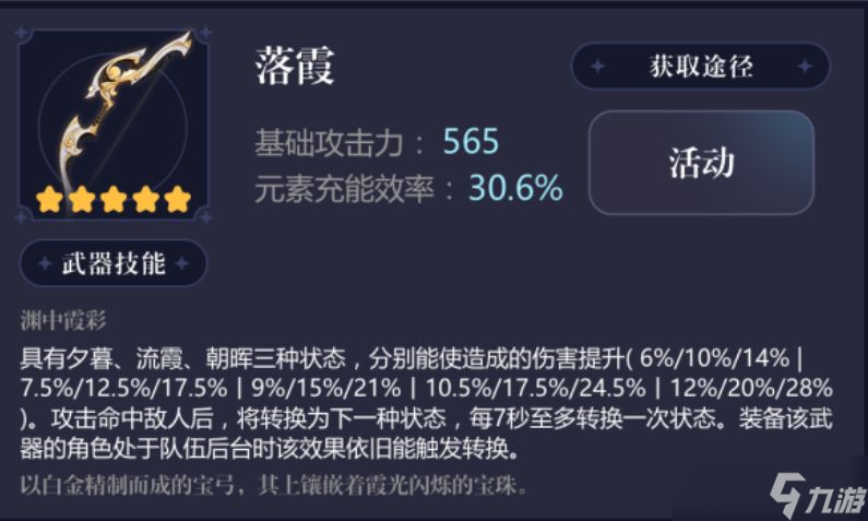 原神活动武器落霞评测以及适合的角色推荐