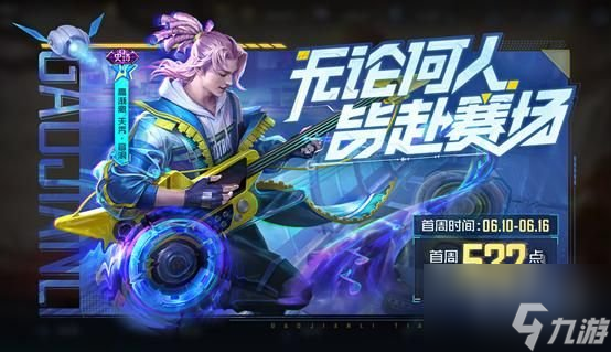 王者荣耀高渐离新皮肤多少钱 高渐离天秀音浪皮肤价格爆料