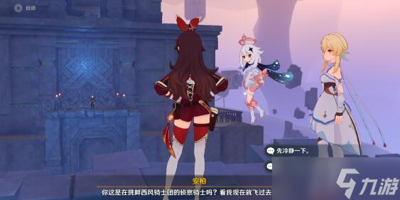 《原神》侦查骑士的作风任务完成方法