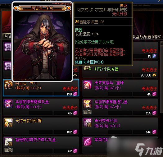 《DNF》阿甘左卡片属性介绍