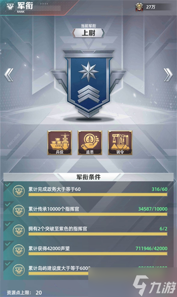 《奮戰(zhàn)海戰(zhàn)》軍銜體系介紹