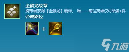 《云顶之弈》S7金鳞龙纹章获取攻略