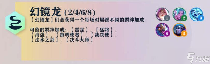《云顶之弈》S7幻境龙纹章获取攻略