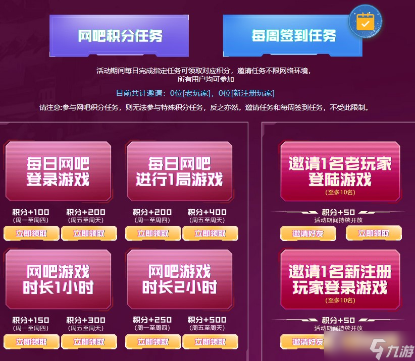 《逆战》6月网吧最强福利活动2022