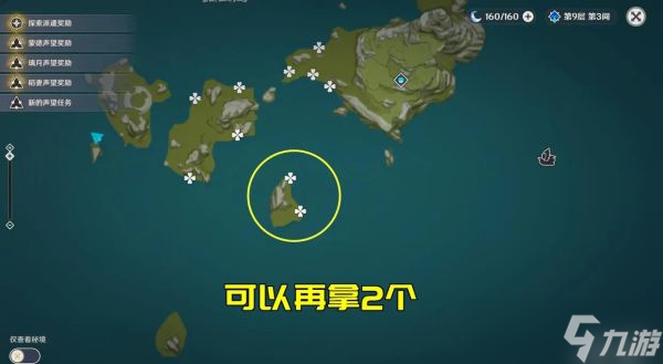 《原神》2.7版星螺采集路線整理