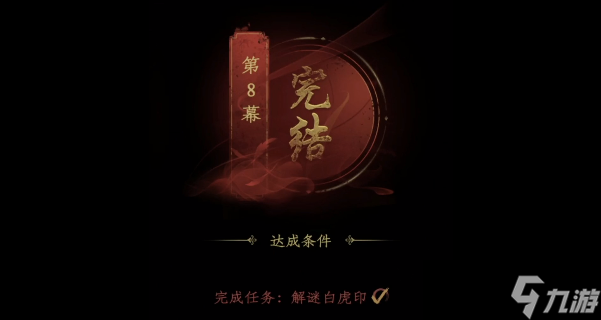 情棺第八章攻略