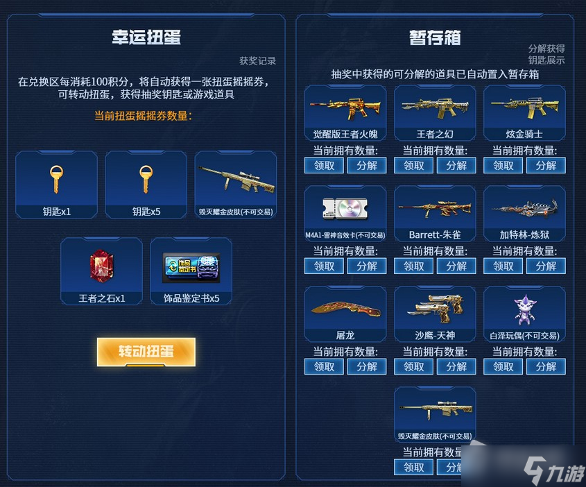 CF2022年扭蛋夺宝活动