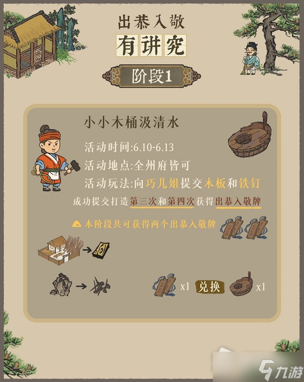 《江南百景图》出恭入敬有讲究活动