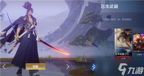王者荣耀宫本武藏语音包在哪里换？宫本武藏原本语音切换教程