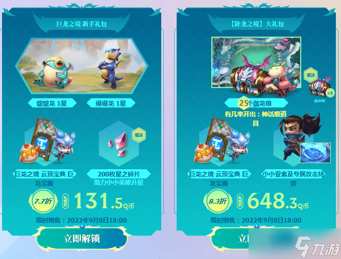《云顶之弈》S7巨龙之镜上线日期详解