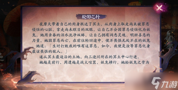 阴阳师轮回之行彩蛋怎么触发