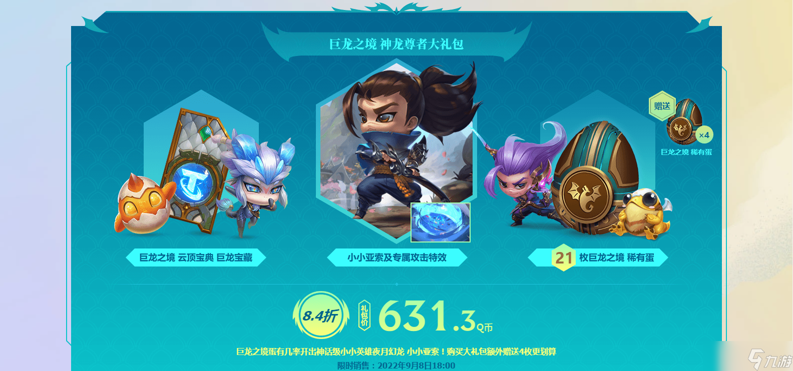 《云顶之弈》S7巨龙之镜上线日期详解
