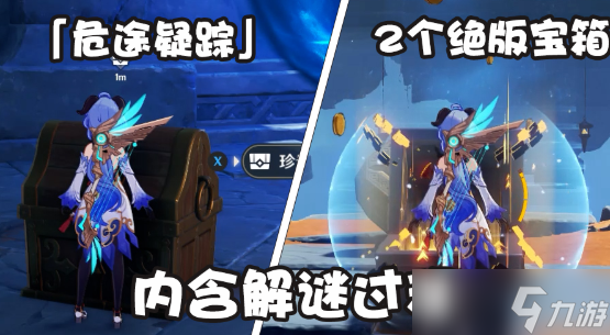原神2.7鹤径折旋之所秘境宝箱有哪些