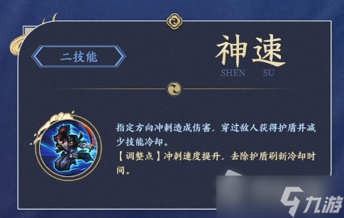 《王者荣耀》新宫本武藏介绍