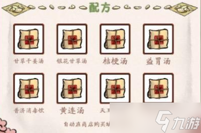 《中药铺子》非自制中药配方有哪些