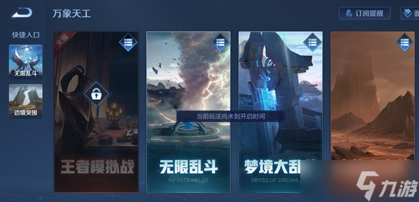 王者榮耀模擬戰(zhàn)未開放是怎么回事 王者模擬戰(zhàn)未開放玩不了原因
